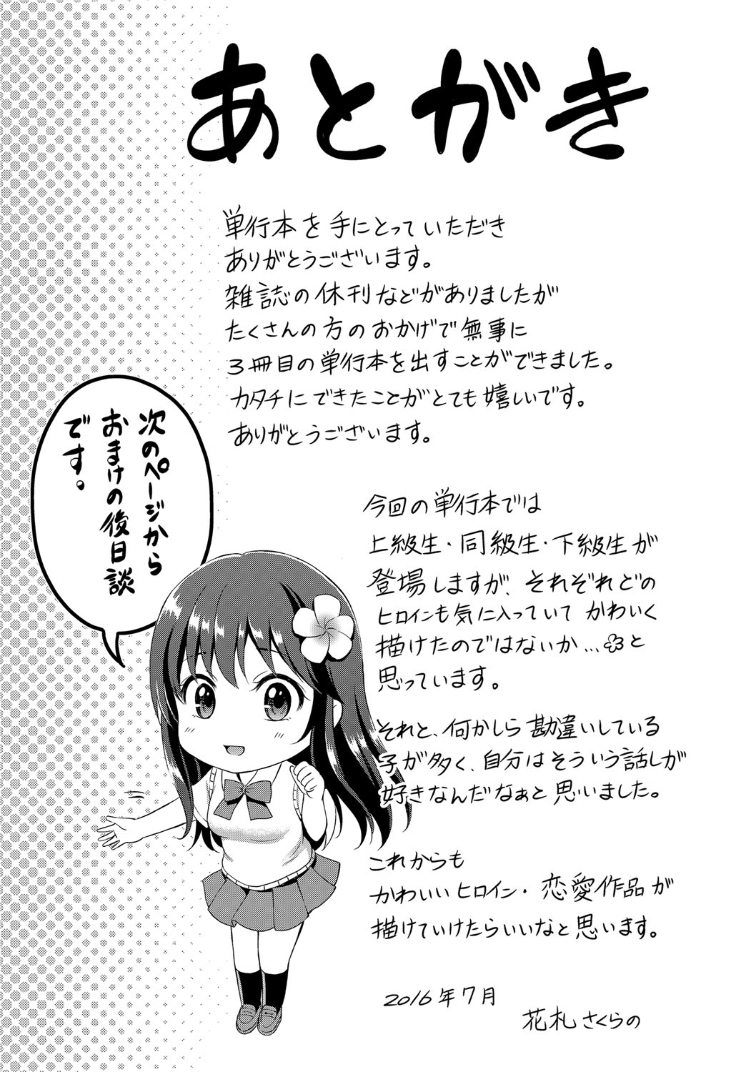 [Hanafuda Sakurano] Kimi ga Suki [Digital] page 193 full