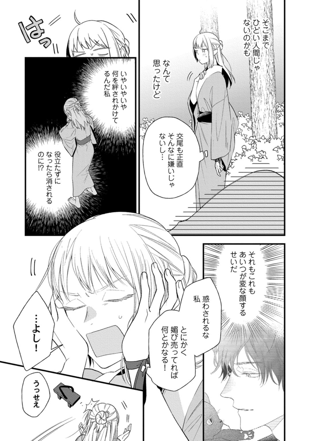 [夏野はるお] 鬼さんどちら？ ～好色祓い師と捕われの鬼～ Episode.1-2《Pinkcherie》 page 62 full