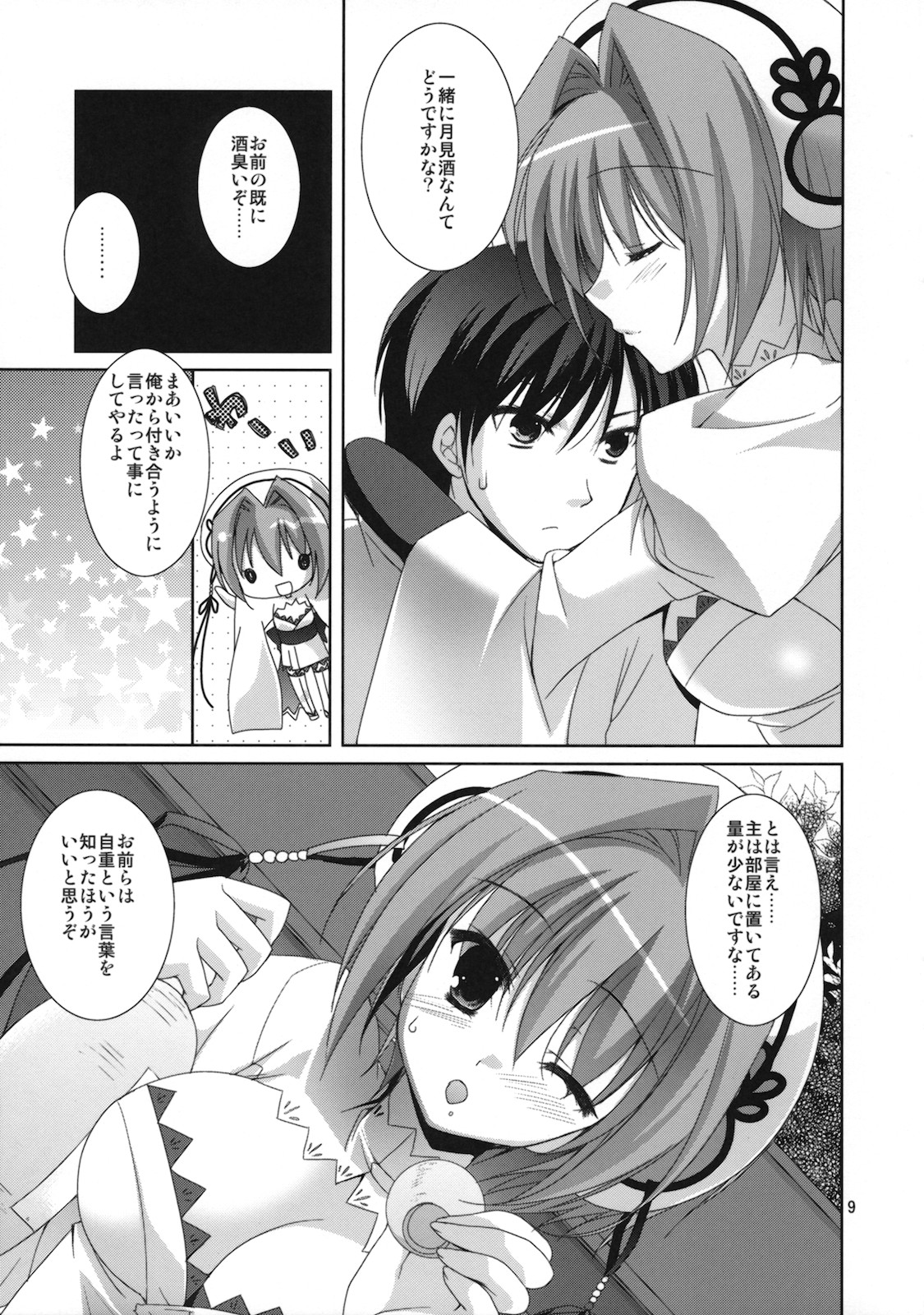 (C78) [KOKIKKO (Sesena Yau)] Kira Kira Boshi 2 (Koihime Musou) page 8 full