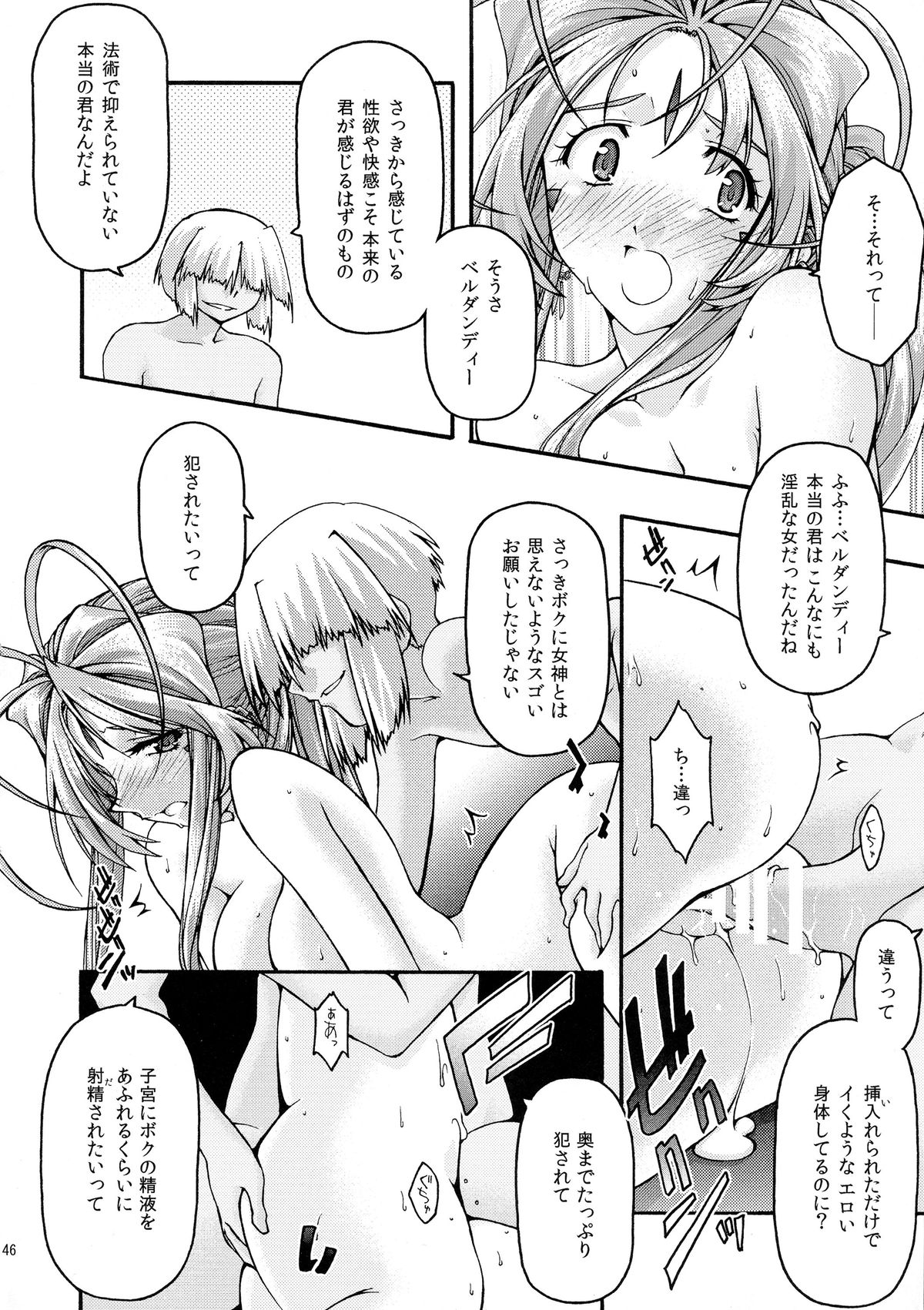 [sandglass (Uyuu Atsuno)] Ao 6 (Ah! My Goddess) page 45 full