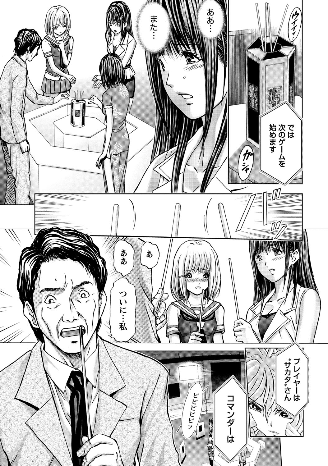 [Adachi Takumi] Queen's Game ~Haitoku no Mysterious Game~ 3 [Digital] page 56 full