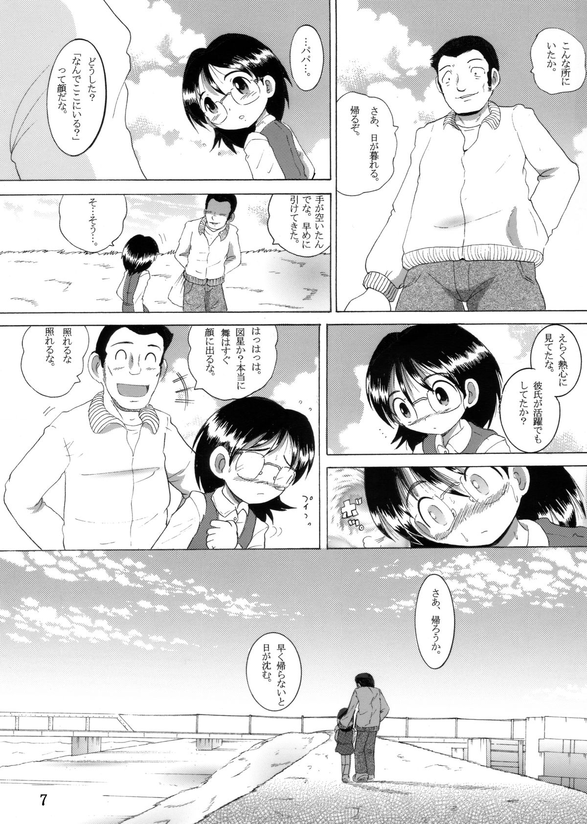 [MULTIVITAMIN] 愛娘甘柑 page 8 full