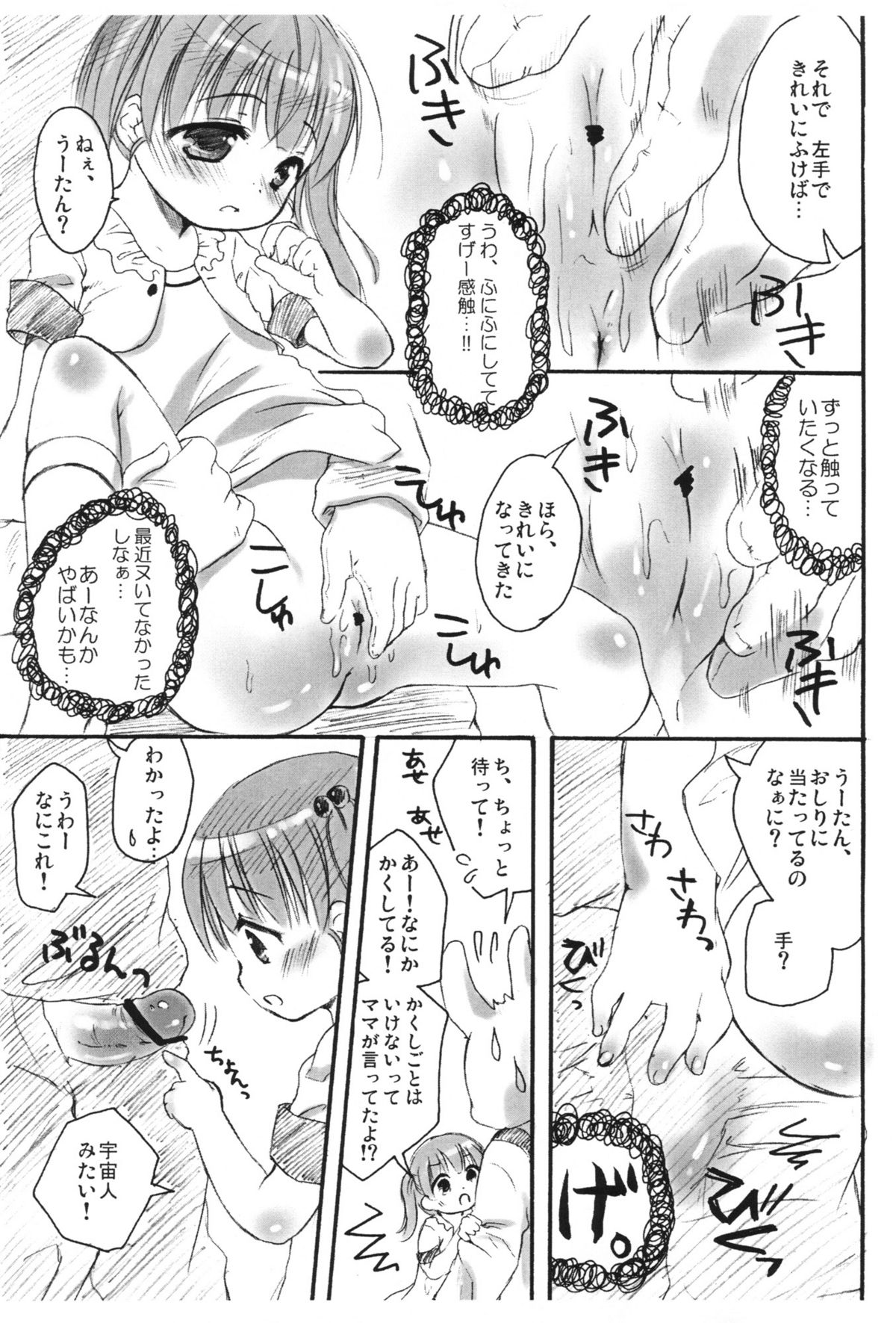 [MAPLER (Maple)] Naka ni Iretaino? Junbigou! + Toramatsuri paper page 6 full