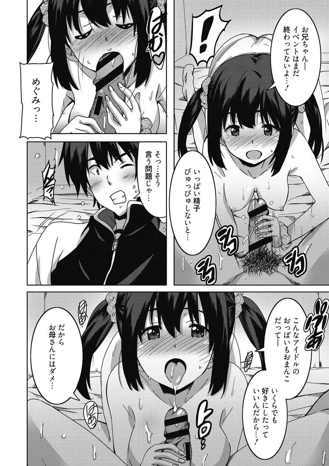 [PONPON] Himegoto Ecchi [Digital] page 29 full