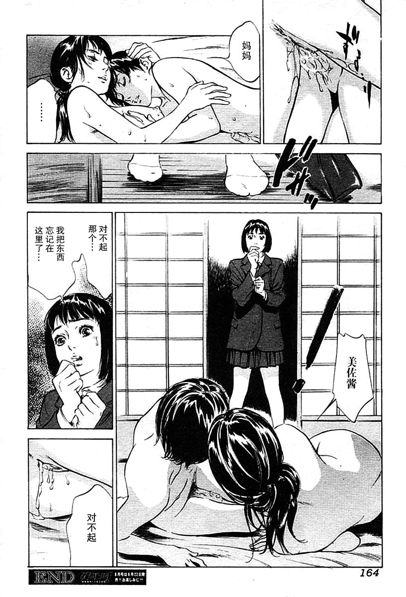 [Hazuki Kaoru] Boshi [Chinese] [不觉晓个人汉化] page 16 full