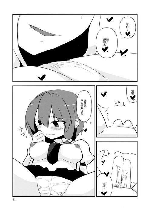 (Reitaisai 12) [insky. (ino.)] Maribel Han no Kokuhaku (Touhou Project) [Chinese] [伞尖汉化] page 25 full