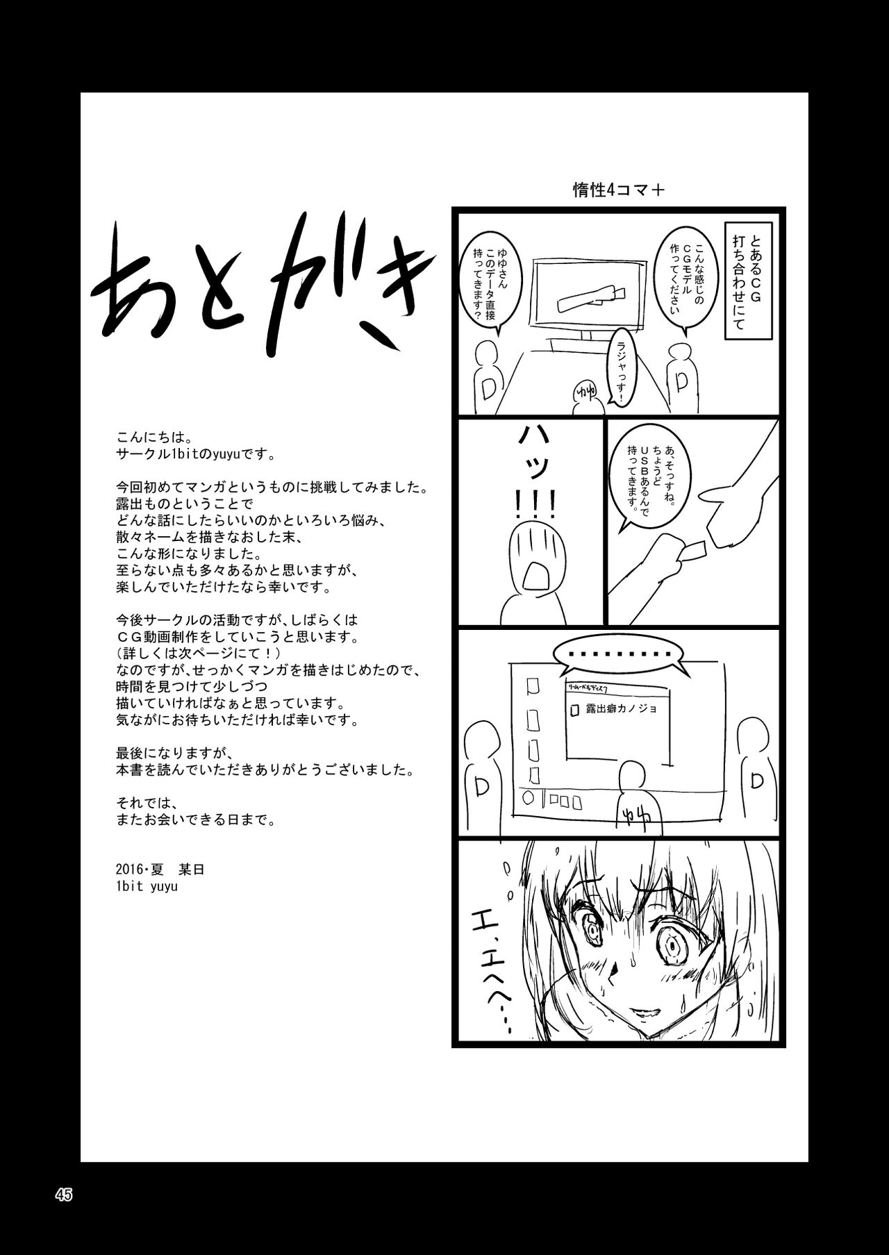 [1bit (yuyu)] Roshutsuheki Kanojo page 45 full