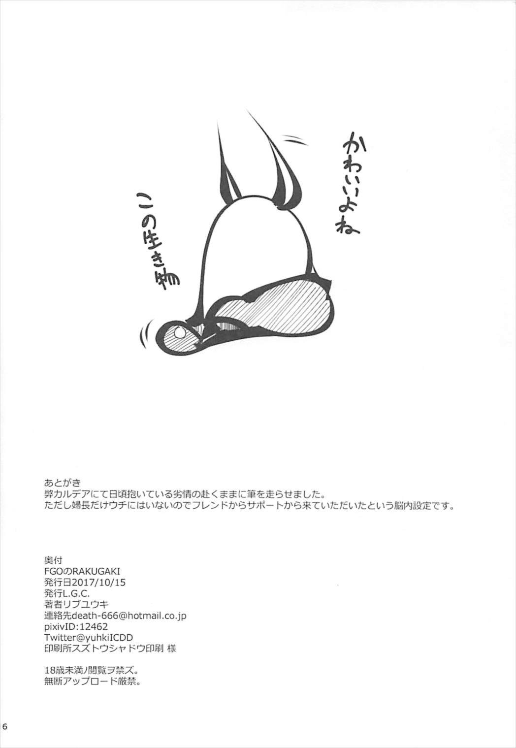(COMIC1☆12) [L.G.C. (Rib:y(uhki))] FGO no RAKUGAKI (Fate/Grand Order) page 16 full