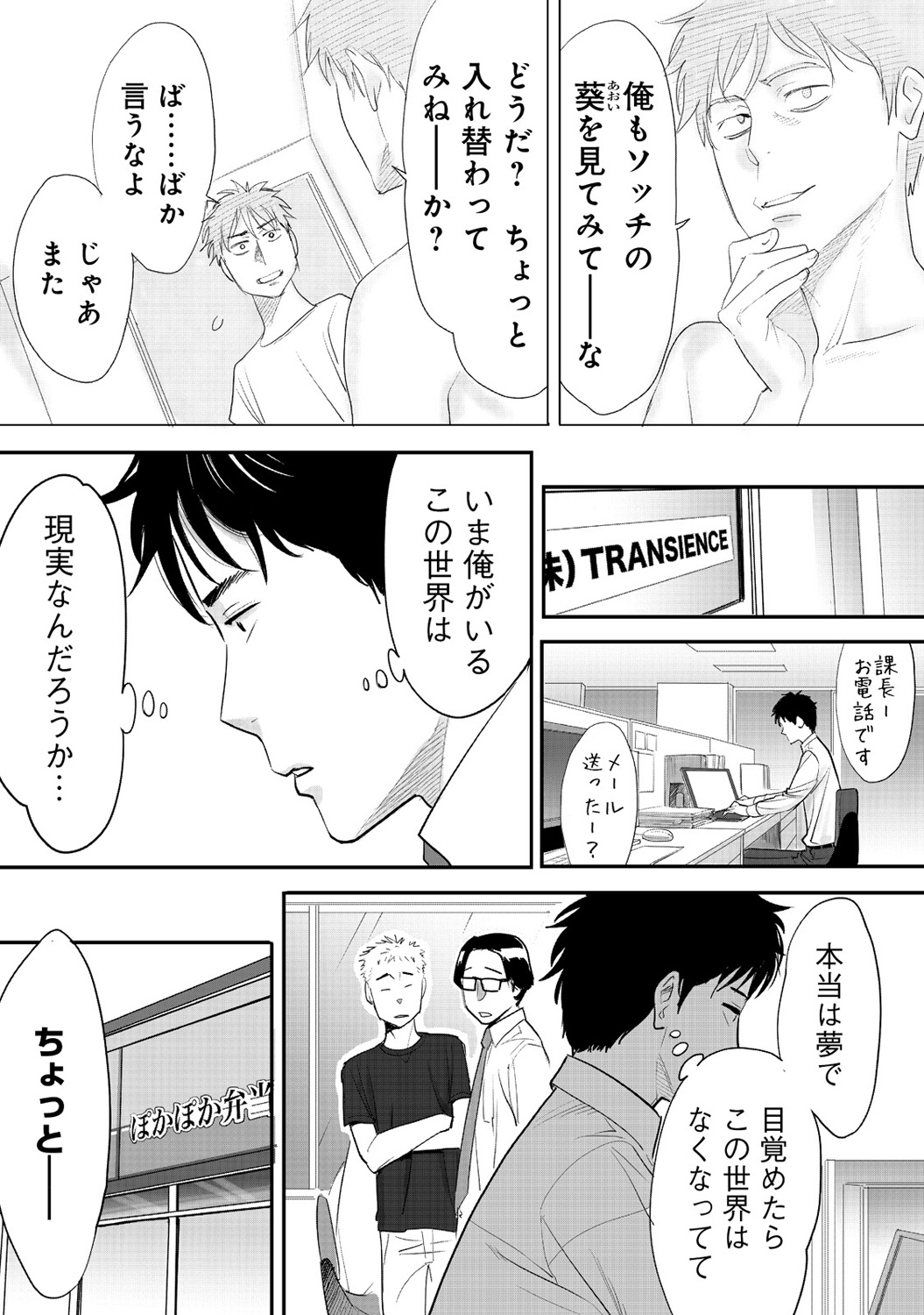 [Katsura Airi] Koukan ─ Ano Toki… Ano Musume ♀ Toitsu ♂ Tetara ─ 1 [Digital] page 48 full