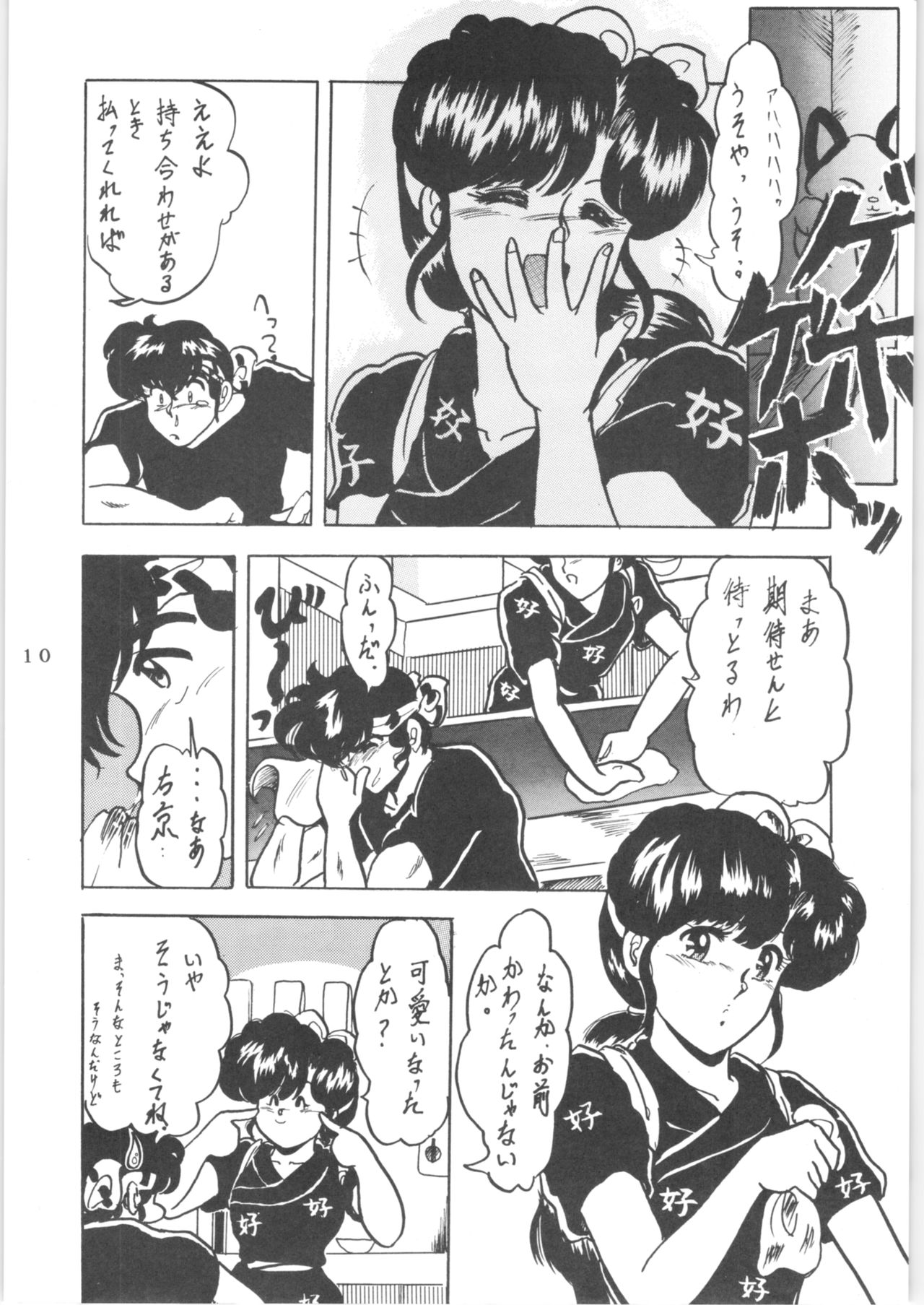 (C43) [L-Gauge Sha (Shouryuu)] WA 2 (Ranma 1/2, Bastard) page 9 full