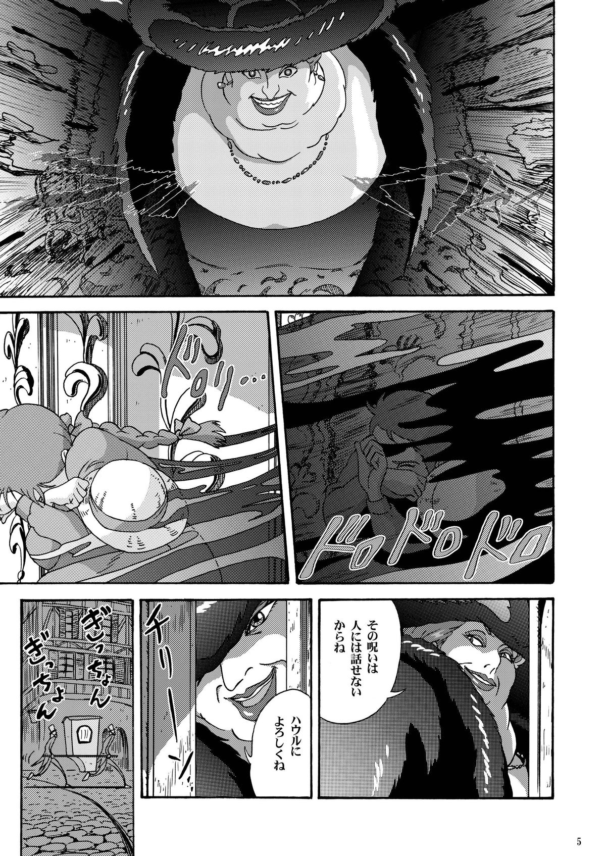 [STUDIO ZUBURI (Sutajiozuburi Sakuhin)] Futari no Shiro (Howl's Moving Castle) [Digital] page 5 full