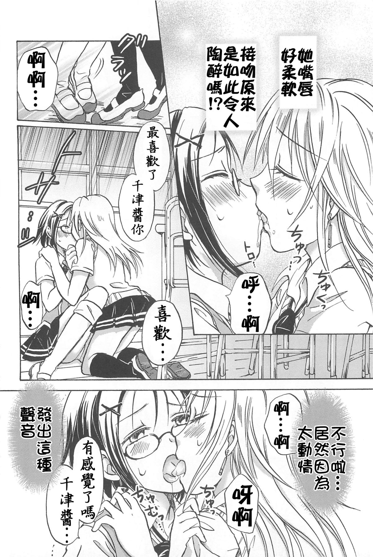 [Mira] School Girls Love Selection [Chinese] [Dora烧鸡+补丁布丁汉化组E] page 184 full