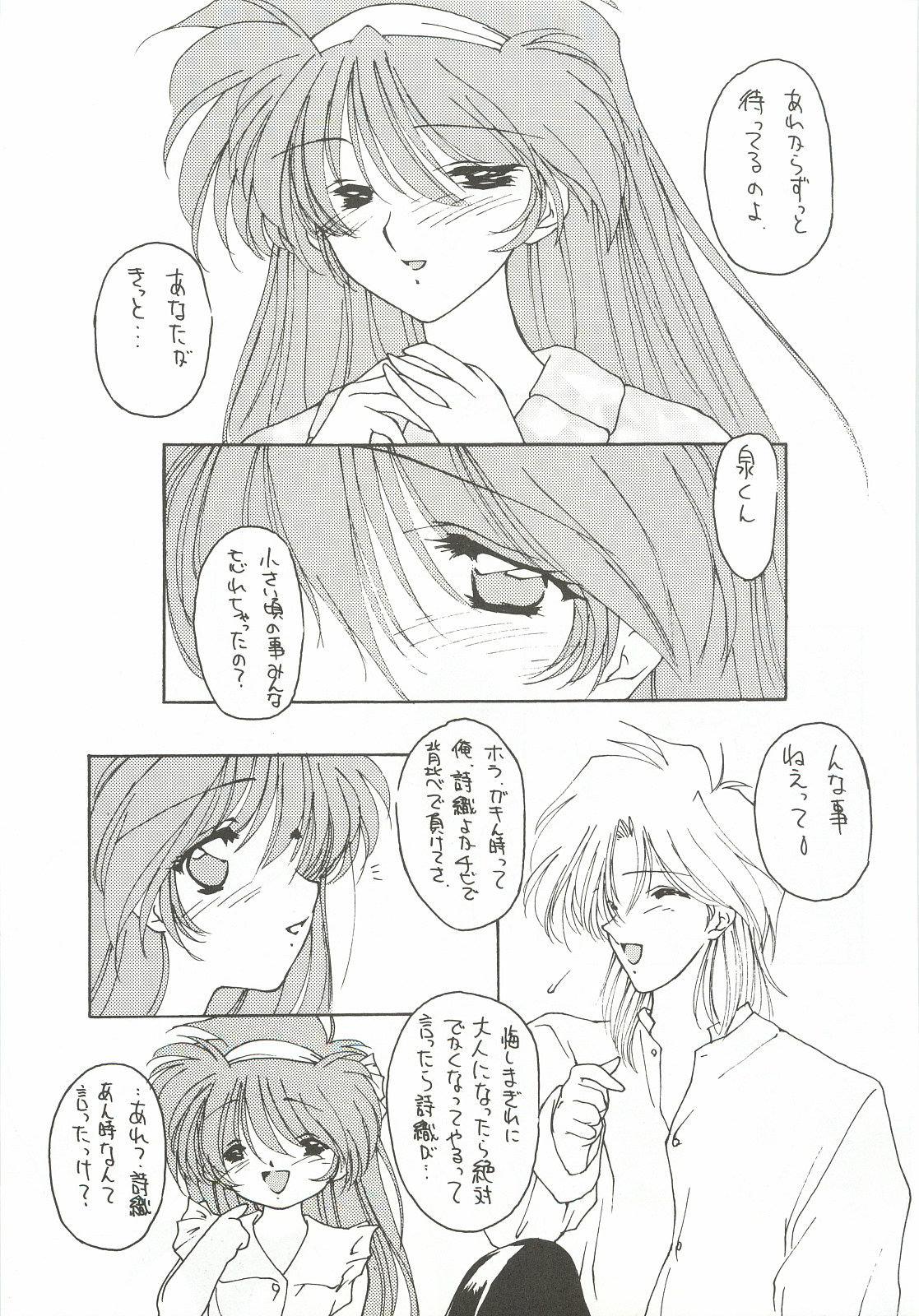 [Chimeishou (Ami Hideto)] ORGEL 2 featuring Fujisaki Shiori (Tokimeki Memorial) page 10 full