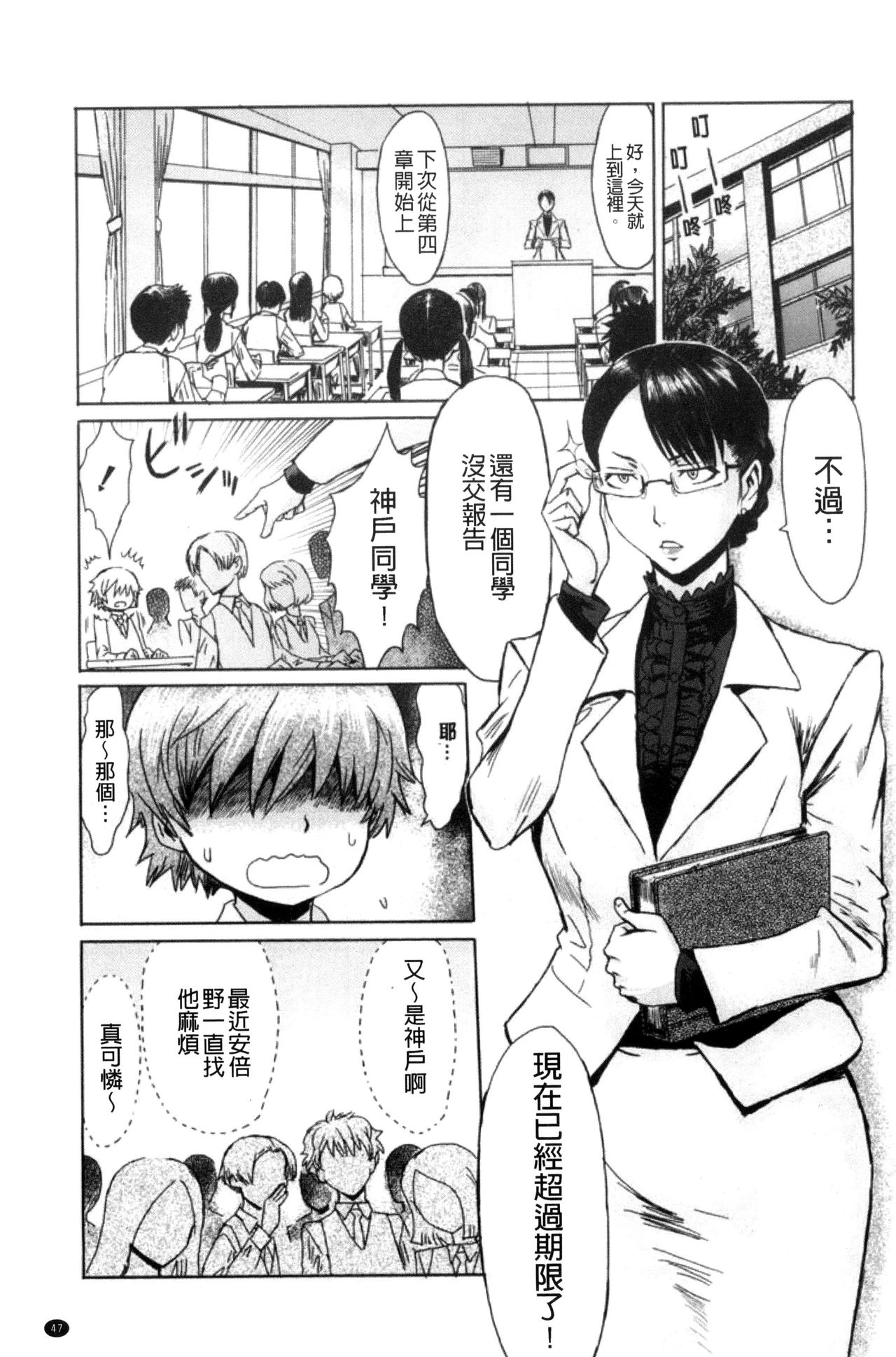 [Kuroiwa Menou] Fukigen na Kajitsu-tachi ~Displeased Fruits~ | 不耐煩的果實們 [Chinese] page 51 full