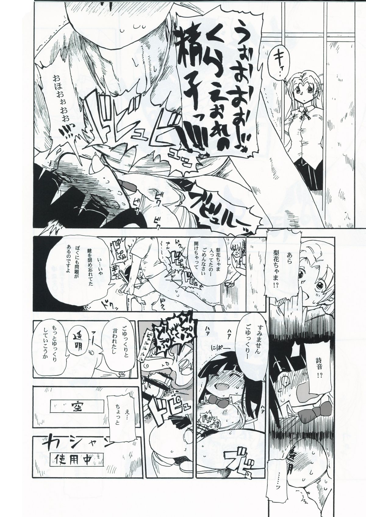 (C83) [CRAFT (Kiliu)] Kiki Kaikai! (Higurashi no Naku Koro ni) page 17 full