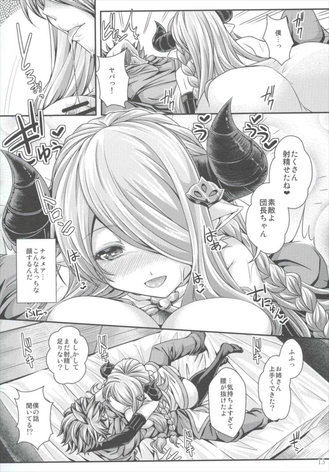 (C91) [Juggernaut (JYUN)] Takamete Onee-chan Ryokuu (Granblue Fantasy) page 13 full