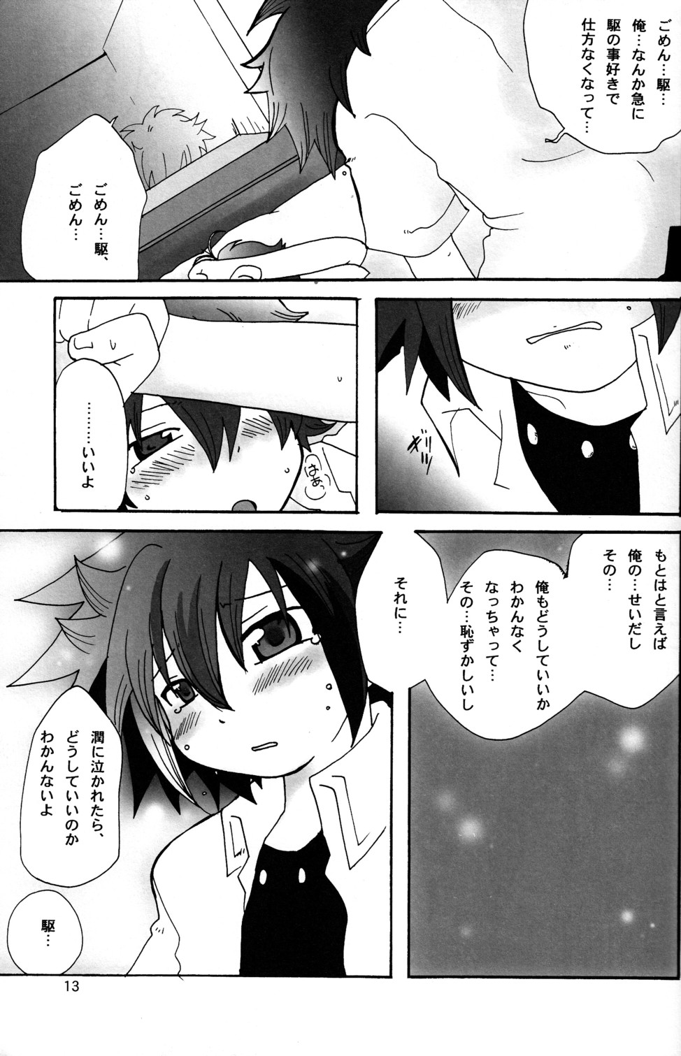 (C70 [Cupsule Asia, Ginga Toppuu (Minagata, Kirimoro)] Kogutama (Onegai My Melody) page 13 full