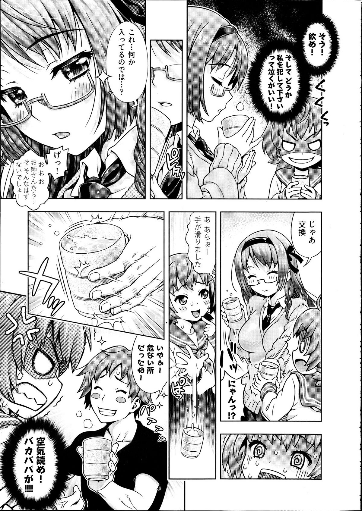 [Yakiniku King] Mirai kara Kimashita! Zenpen + Kouhen page 9 full