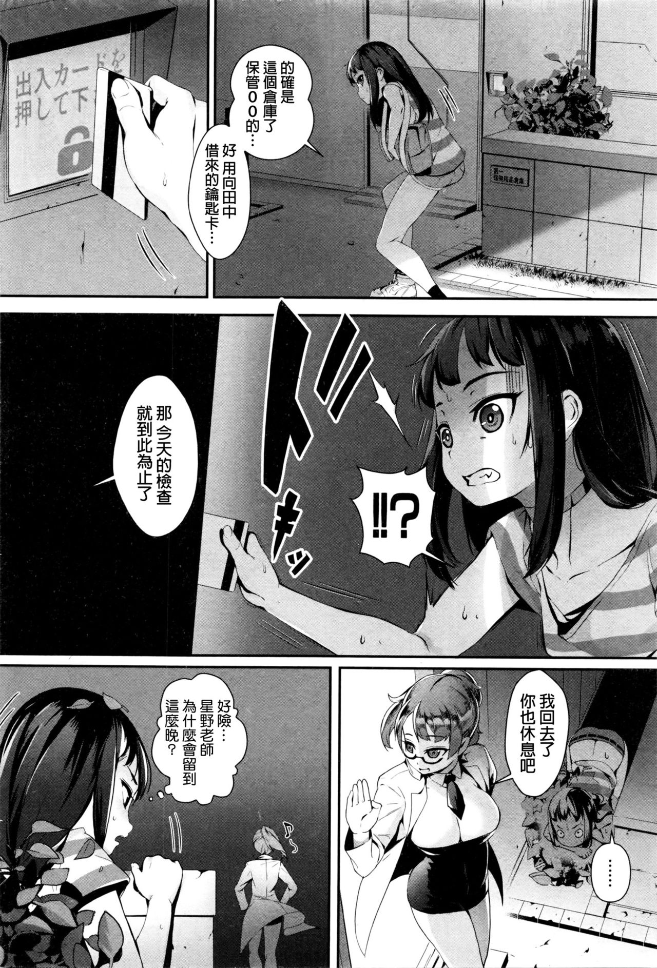 [Jairou] T.F.S - Training For Sex Ch. 1-3 [Chinese] page 40 full