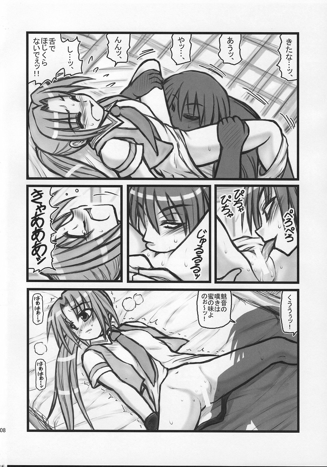 [Daitoutaku (Nabeshima Mike)] Ryoujoku Hina Misawa Curry H (Higurashi no naku koro ni [When They Cry - Higurashi]) page 7 full
