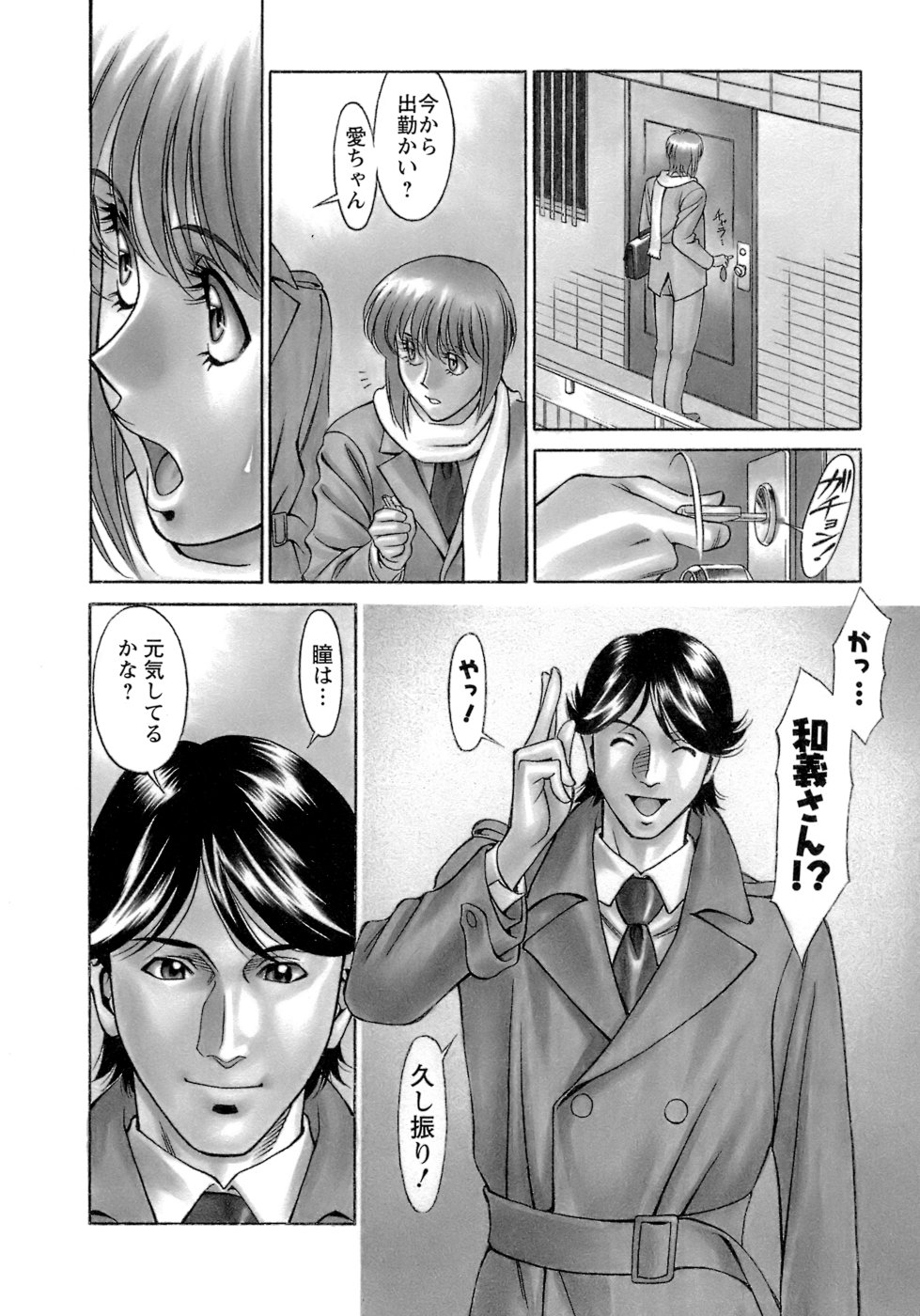 [Umetani Kenji] Hitomi no Karte 4 page 9 full