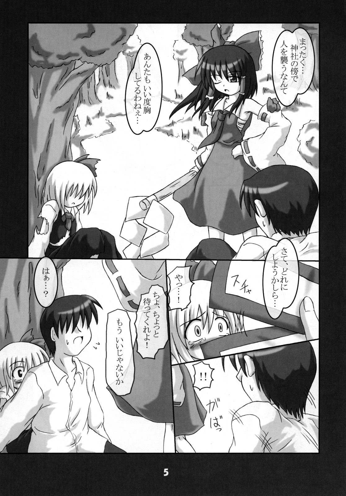 (SC31) [Schwester (Inasaki Shirau)] Tabete mo Ii no? (Touhou Project) page 4 full