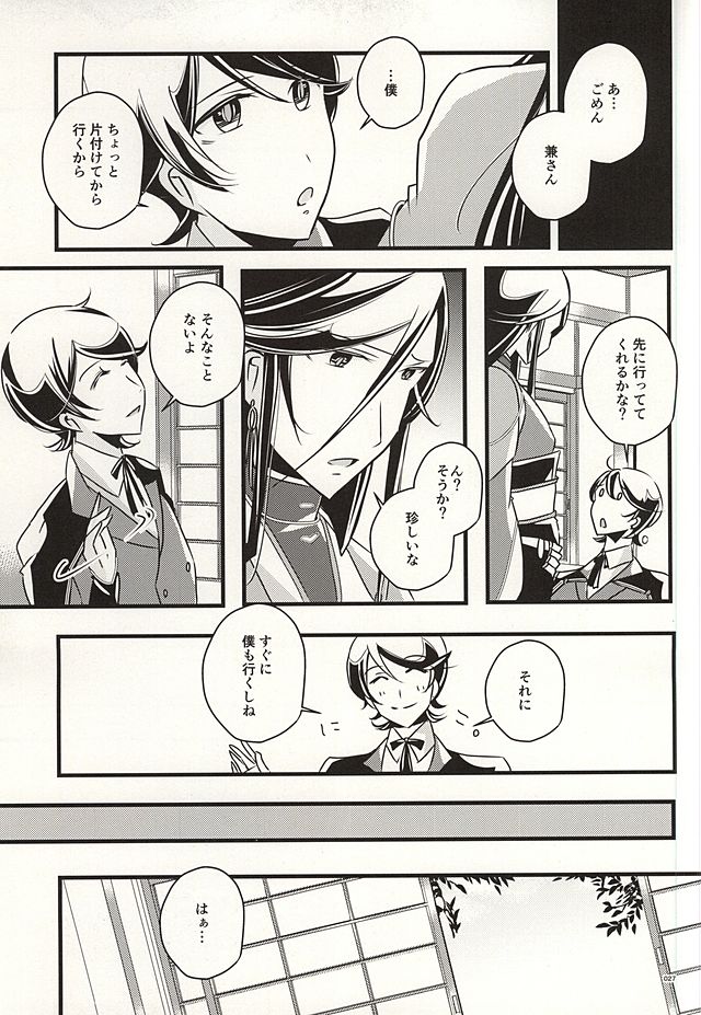 (SUPER24) [hpsd ((mi))] Kane-san no Koto o Kangaeru to Yoru mo Nemurenakute Tsui XXXX Shichau Boku. (Touken Ranbu) page 25 full