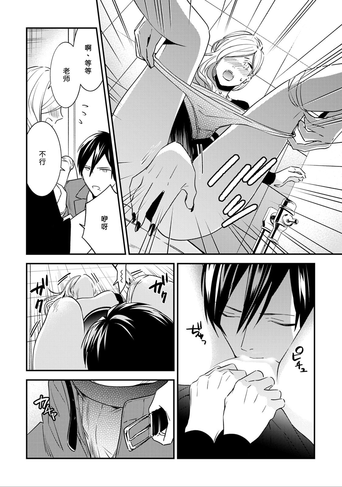 [Reiji] Sensei no Himitsu ~Kimi no ❤❤ ga Suki~ 2 [Chinese][莉赛特汉化组] page 30 full