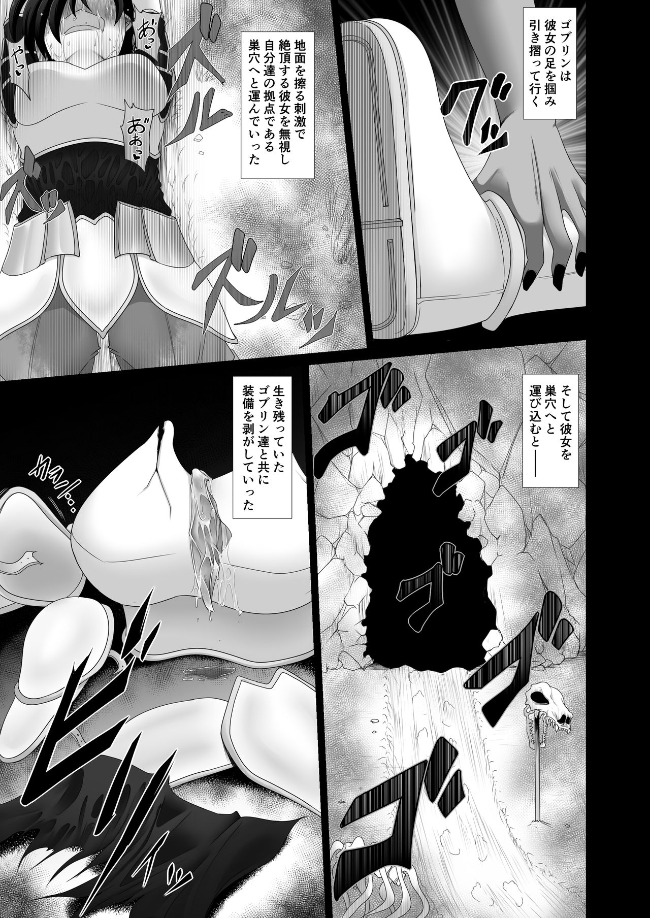 [Fukakutei Kuukan (aruva)] Boukensha Guild Nintei Kikendo Toku S Rank Monster Houkokusho Inmon Goblin page 9 full