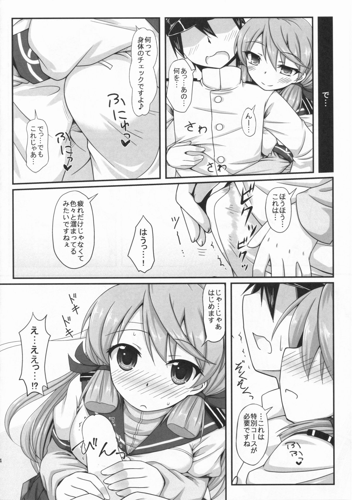 (C86) [Itsuka no Sora (Yashiro)] Onegai!! Akashi-san (Kantai Collection -KanColle-) page 4 full