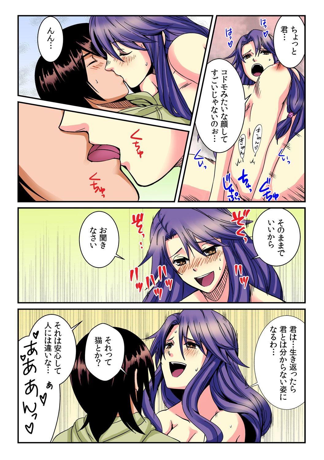 [Akagi Gijou / Akahige] I became a girl- and I definitely can't let anyone find out! (Full color) 1 page 10 full