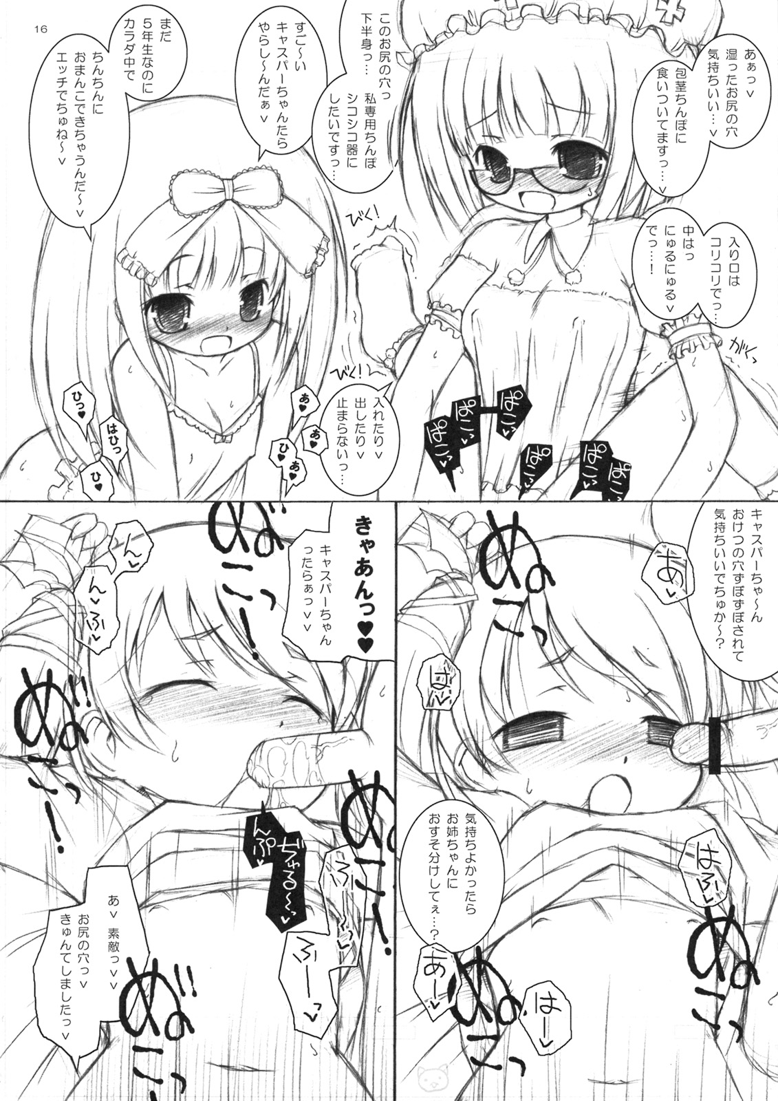 (C73) [Ororiya Enpitsudo (Murian)] Mofu Mofu Suru. (Death Smiles) page 15 full