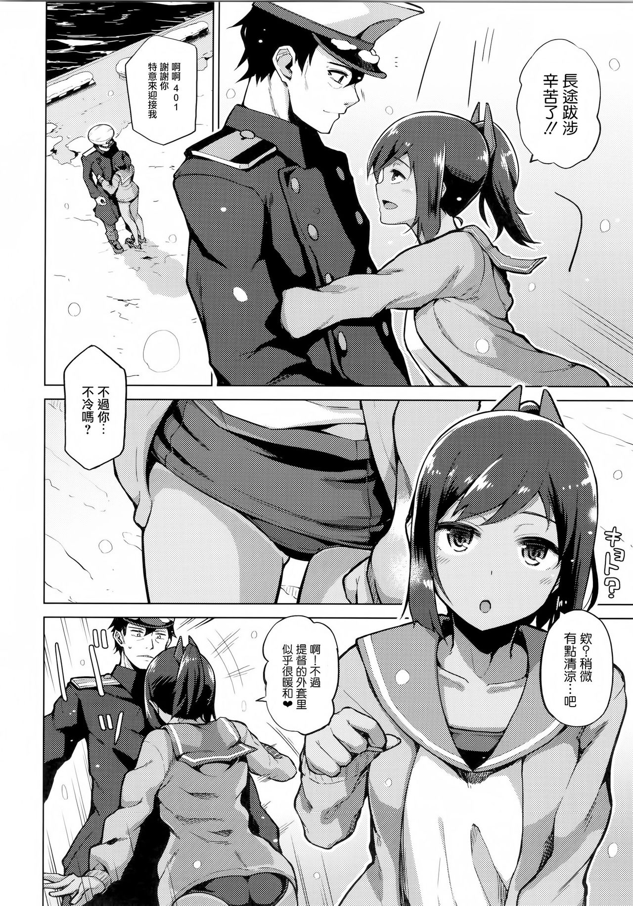 (C89) [Tamaya (Nonaka Tama)] Fuyu no Shioi (Kantai Collection -KanColle-) [Chinese] [无毒汉化组] page 3 full