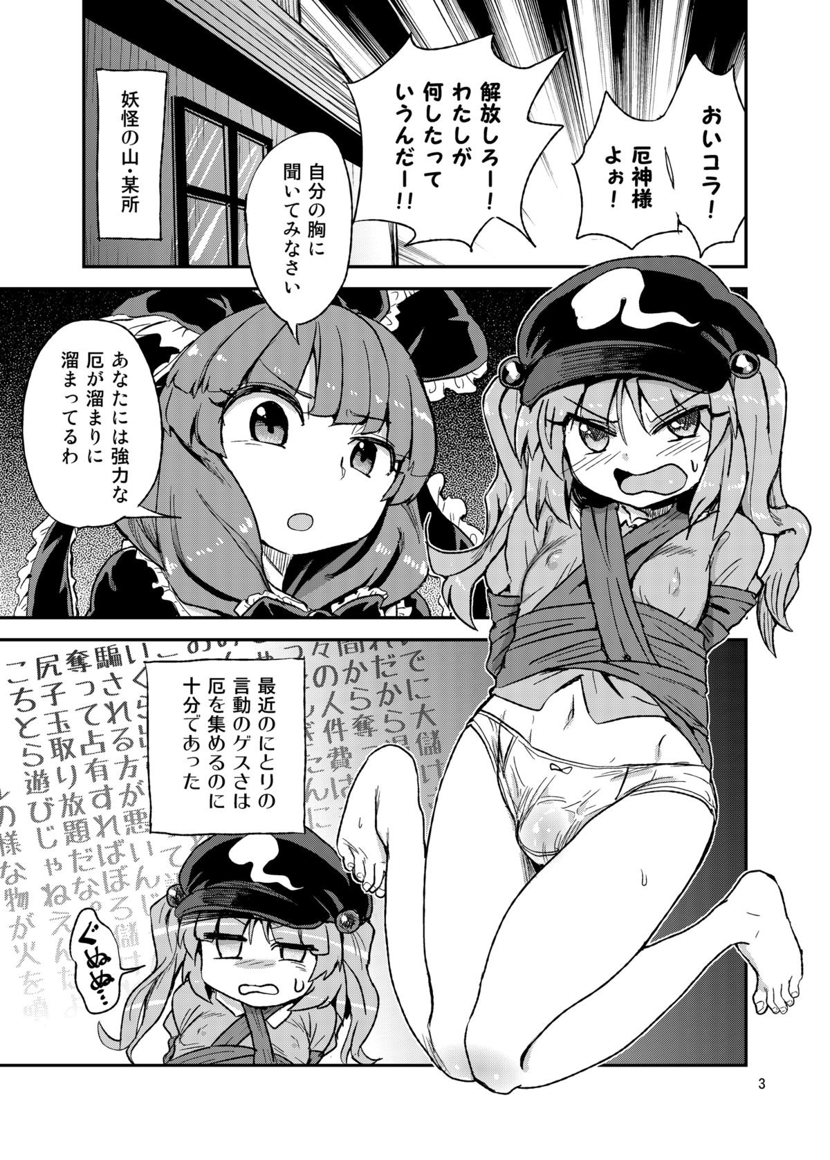 [Konnyaku Nabe (magifuro Konnyaku)] Futanari Nitori-chan! VS Yakujin-sama (Touhou Project) [Digital] page 2 full