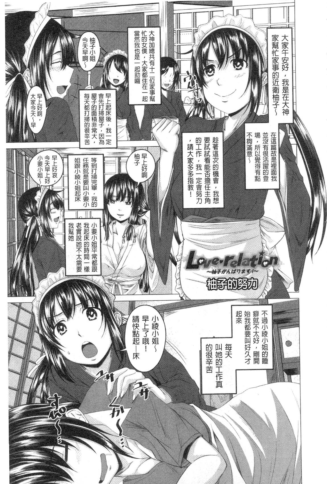 [Arsenal] Hatsujou Harlem Note - Estrus Harlem Note | 發情的後宮筆記 [Chinese] page 204 full