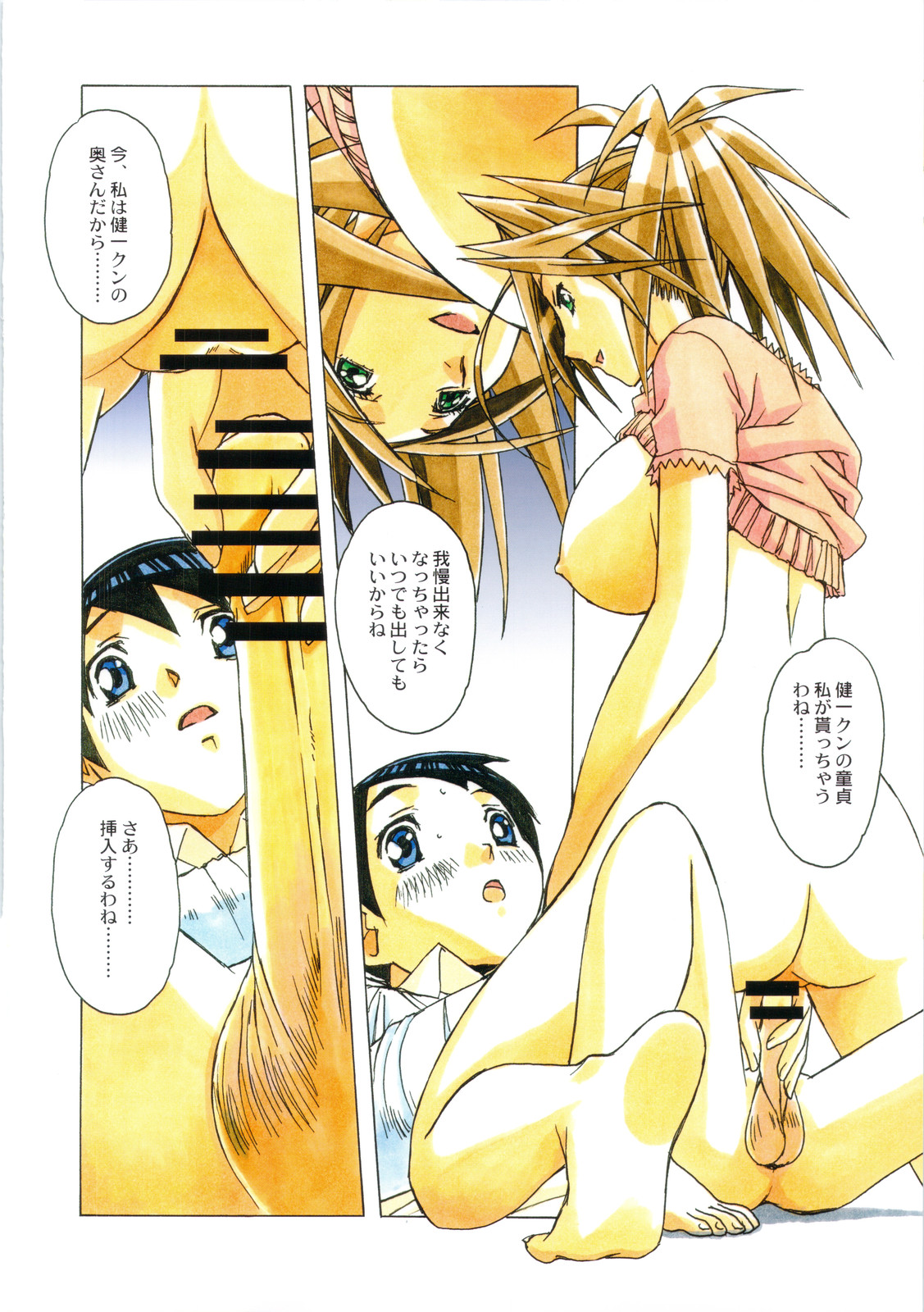 [Otonano Do-wa (Takei Masaki)] AKANE page 18 full