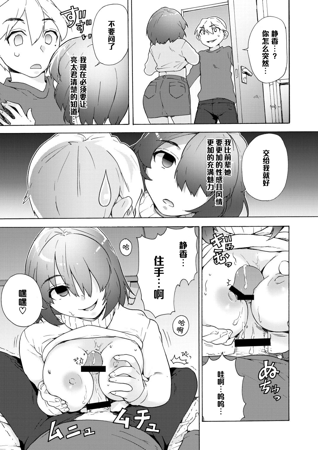 [Tiramisu (Kari)] Boku no Kanojo wa Kageki!? [Chinese] [黑条汉化] [Digital] page 19 full