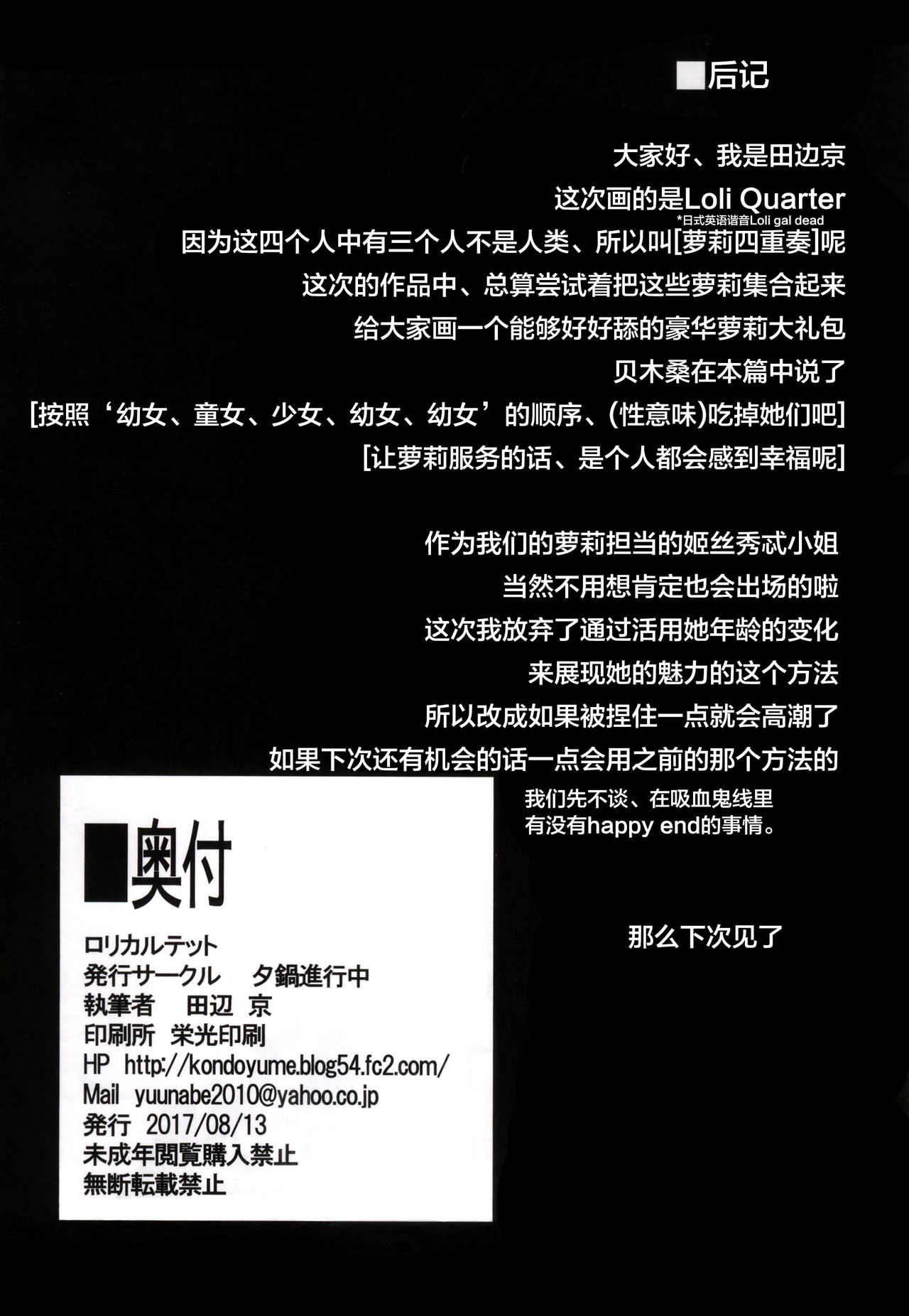 (C92) [Yuunabe Shinkouchuu (Tanabe Kyou)] Loli Quartet (Bakemonogatari) [Chinese] [萝莉援助汉化组] page 33 full