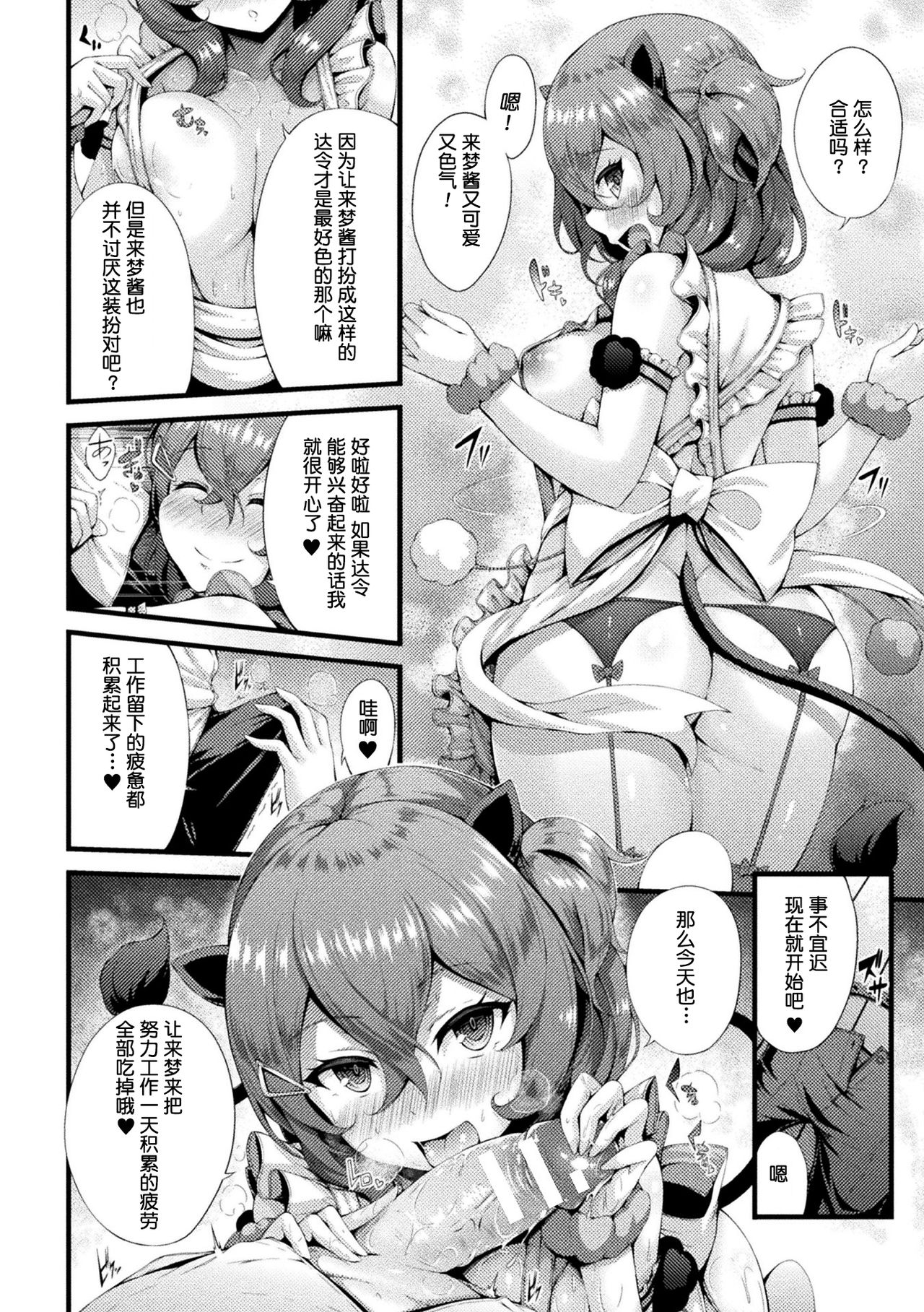 [Yukiusagi.] Yumekui Lovers (Gensou Ecstasy) [Chinese] [小鱼干个汉] [Digital] page 3 full