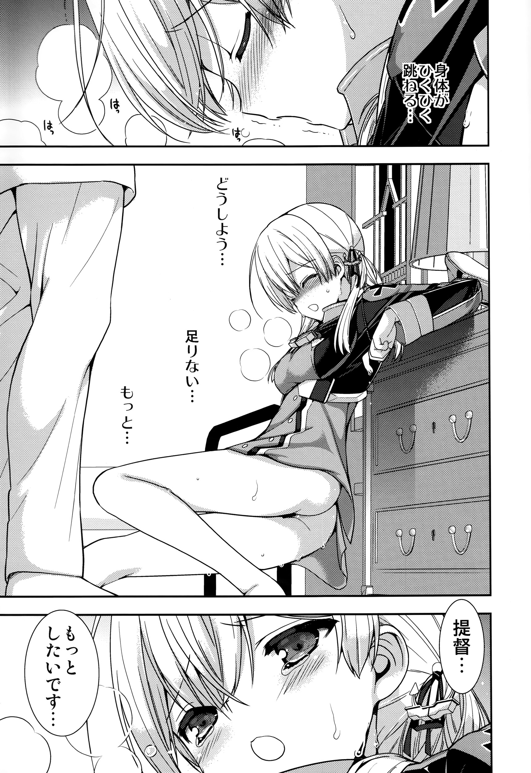 (C87) [Renai Mangaka (Naruse Hirofumi)] Prinz Eugen to Arashi no Yoru (Kantai Collection -KanColle-) page 20 full