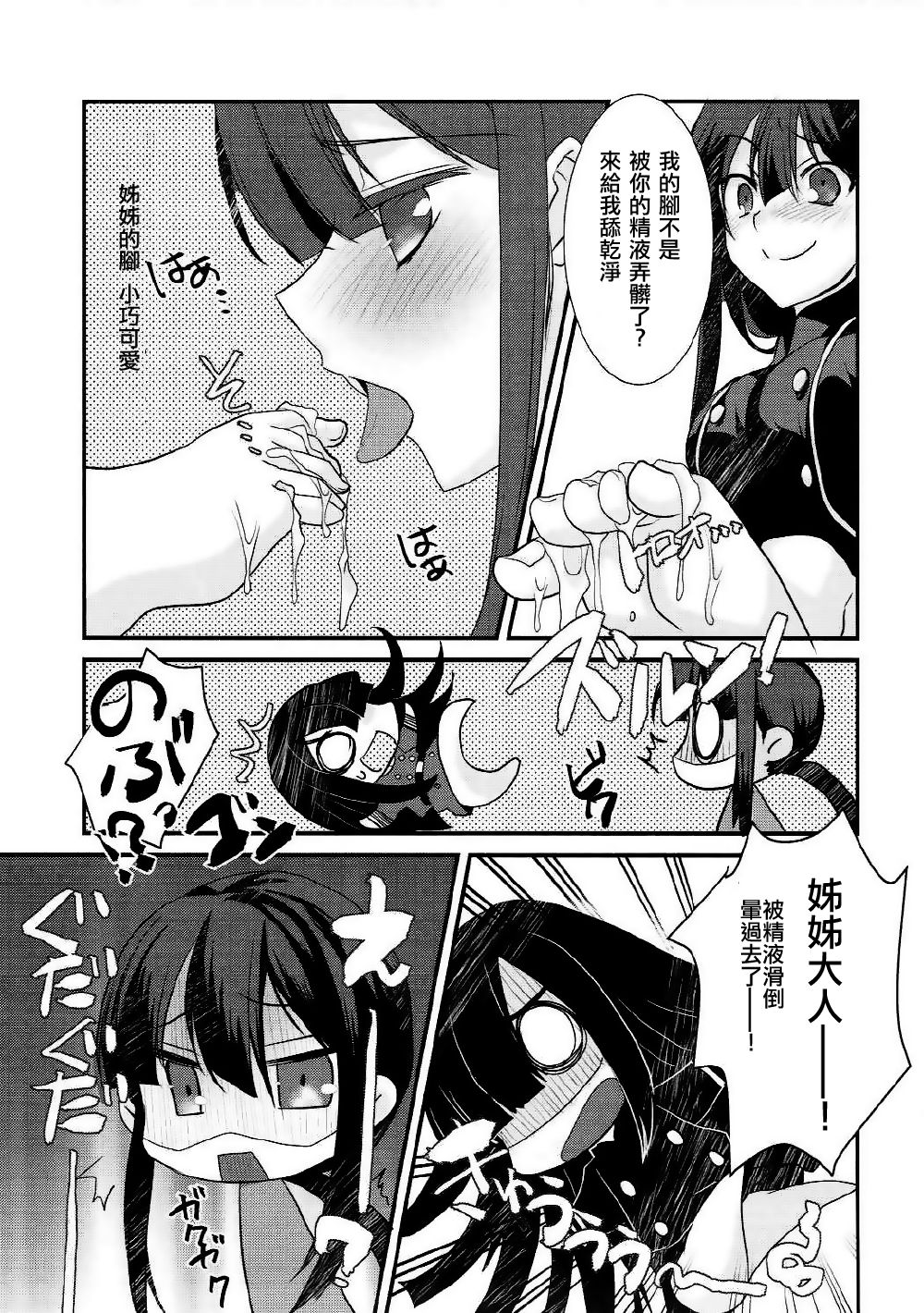 (COMIC1☆11) [Nekomarudow. (Tadima Yoshikazu)] Nobukatsu ga Nobbu ni Zehi mo Naku Sukebe suru Hon (Fate/Grand Order) [Chinese] [EZR個人漢化] page 6 full