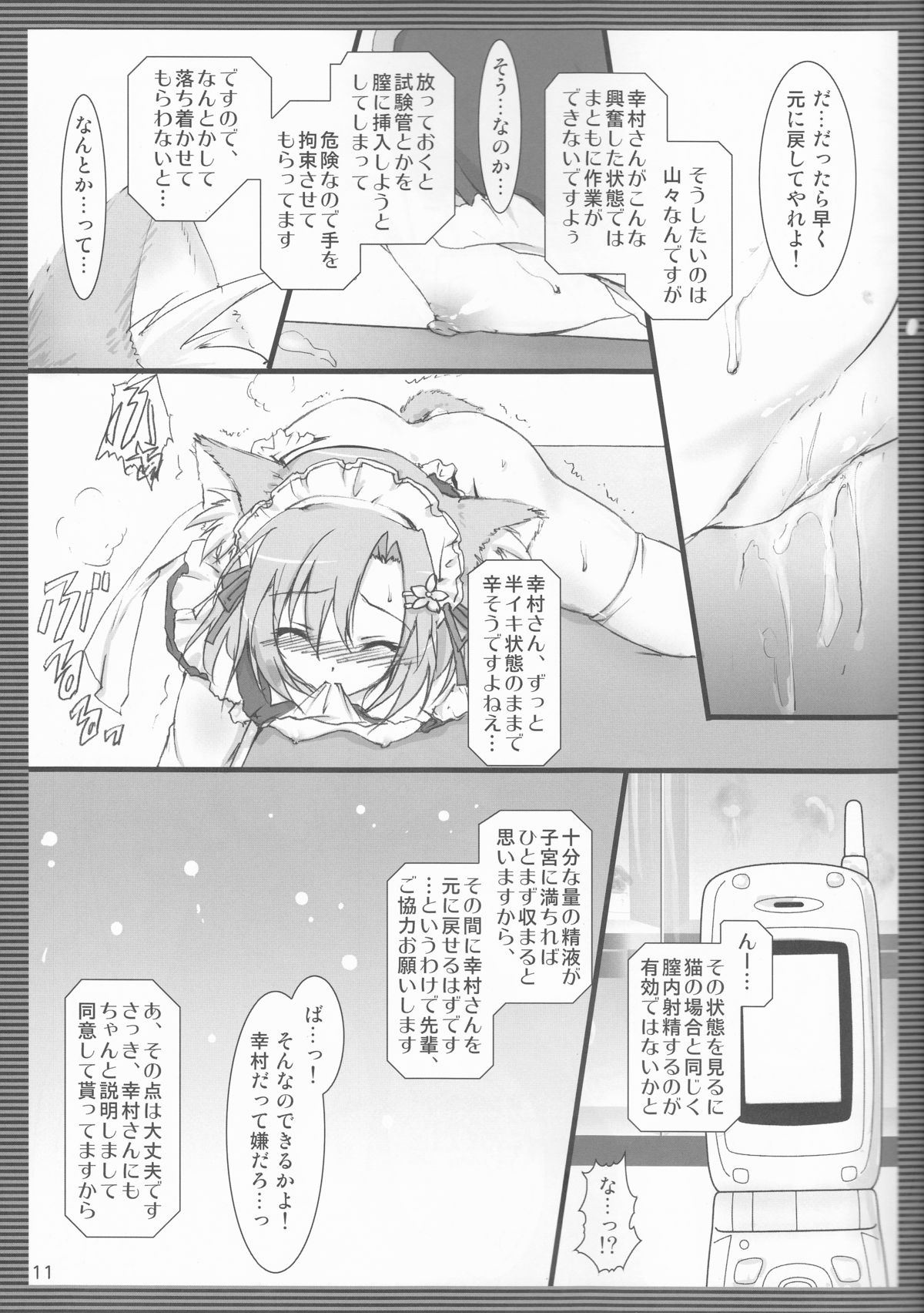 (C81) [Aruku Denpatou no Kai (Kimura Shuuichi)] Yukimura Muramura (Boku wa Tomodachi ga Sukunai) page 11 full