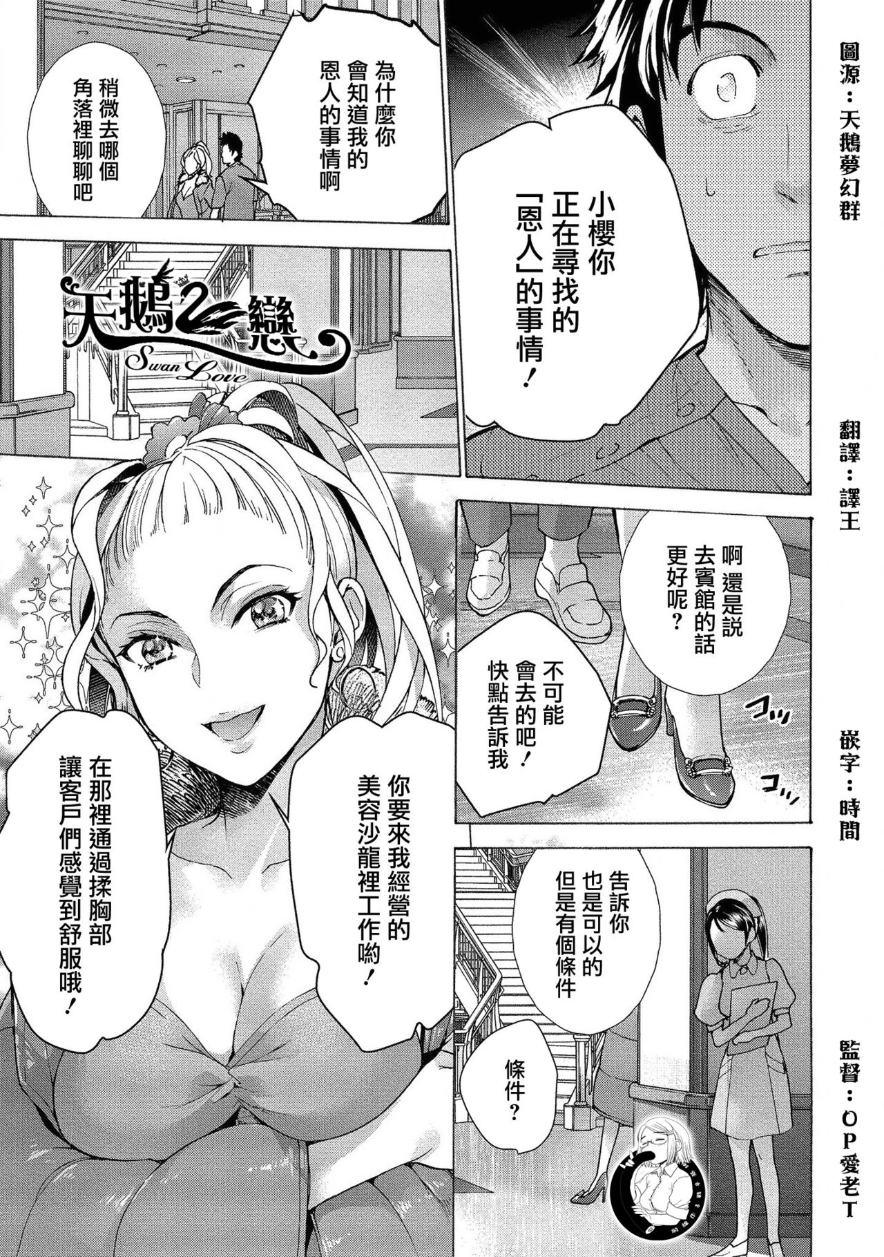 [Fujisaka Kuuki] Opparadise wa Shinryouchu | 欧派天国诊疗中 Ch. 11 [Chinese] [前线作♂战♀基地×天鹅之恋] [Digital] page 9 full