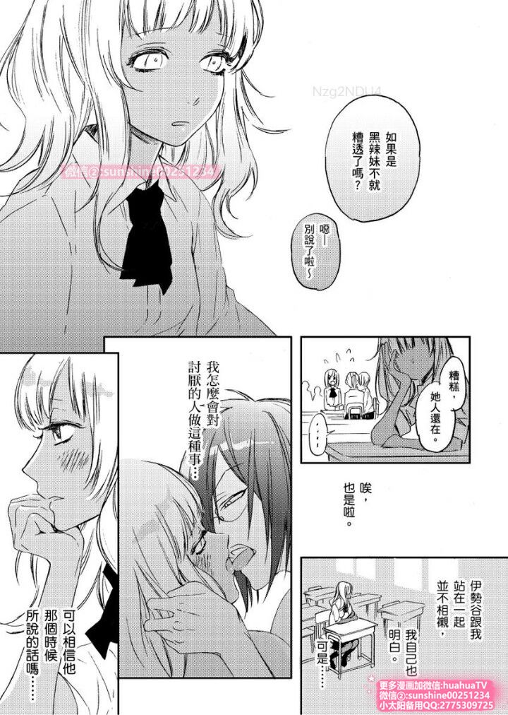 [ENVY] は？お前、黒ギャルのくせに処女なの？04 (chinese) page 6 full