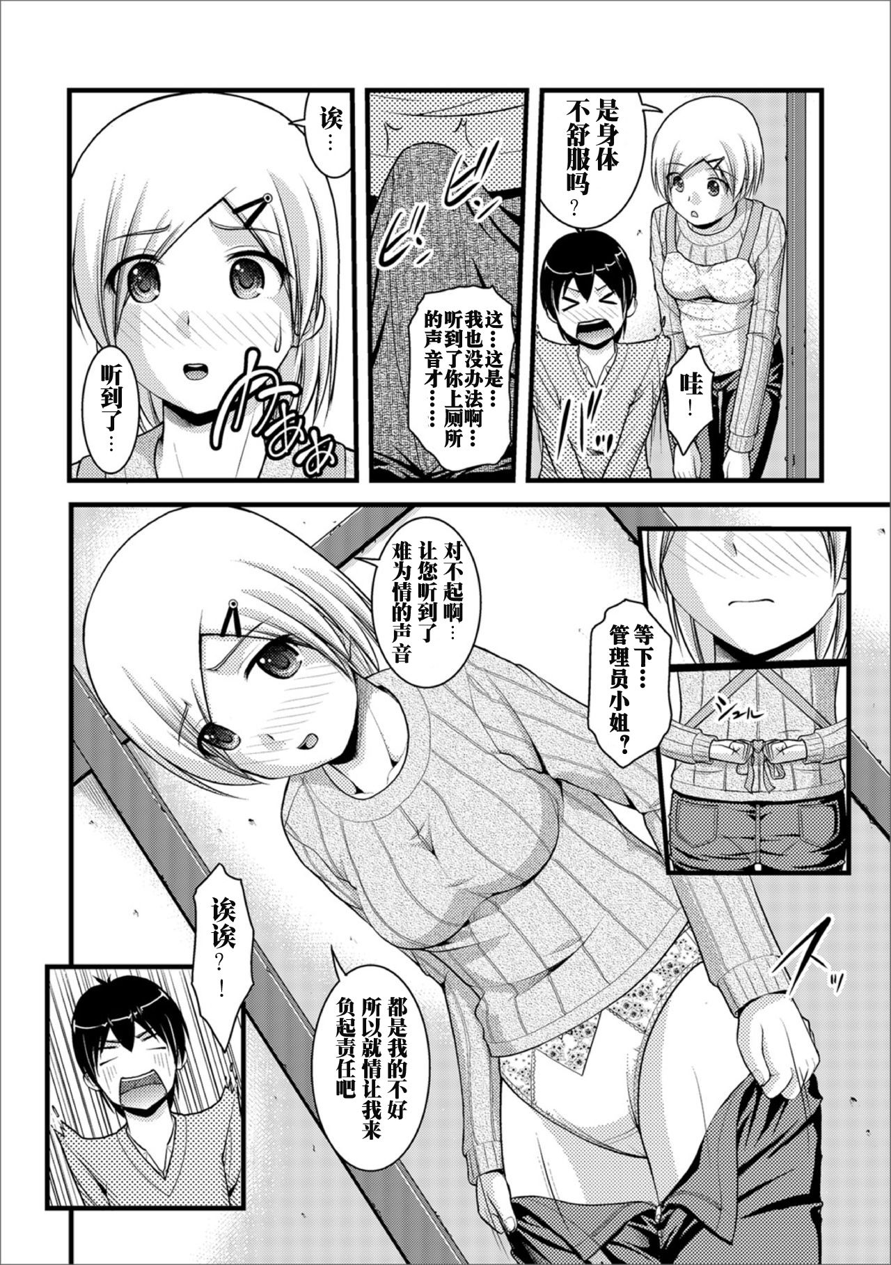 [Satomi Hidefumi] Mitarai-sou no Otearai Ch. 1-3 [Chinese] [个人汉化] [Digital] page 10 full