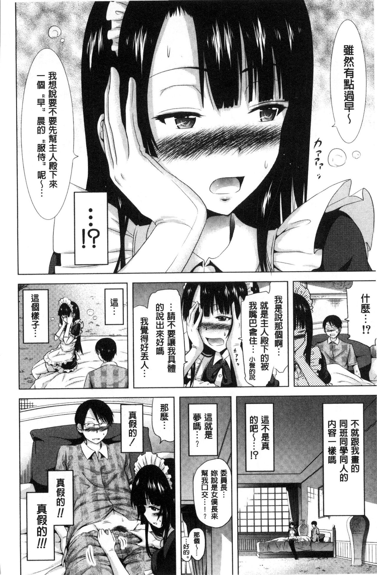 [Akatsuki Myuuto] Lovemare Jou | 愛慾夢魘 上 [Chinese] page 22 full