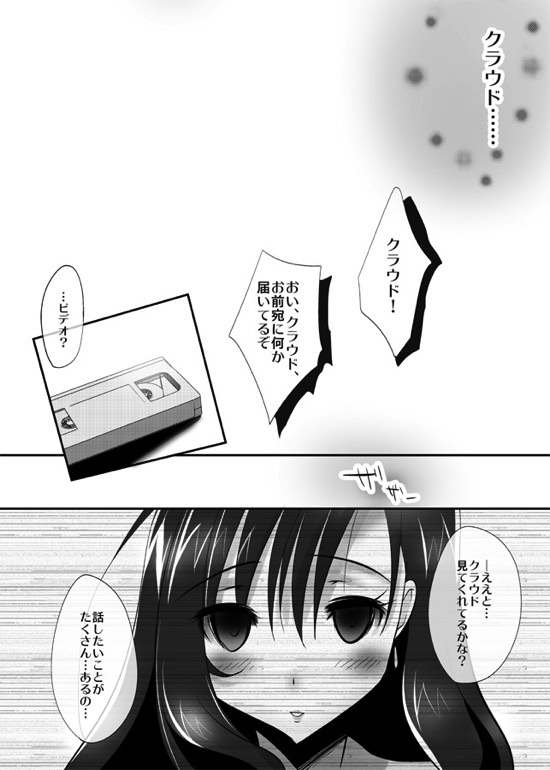 [sa_ku] Tifa to Malboro ~Ishukan, Marunomi, Haramase, Botebara~ (Final Fantasy VII) [Digital] page 17 full