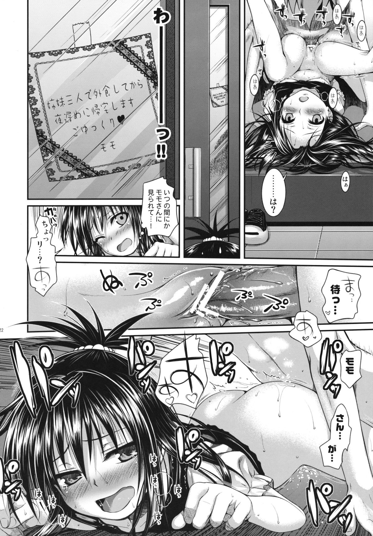 (C83) [40010 1-GO (40010 Shisakugata)] Vanished Panties (To LOVE-Ru) page 22 full