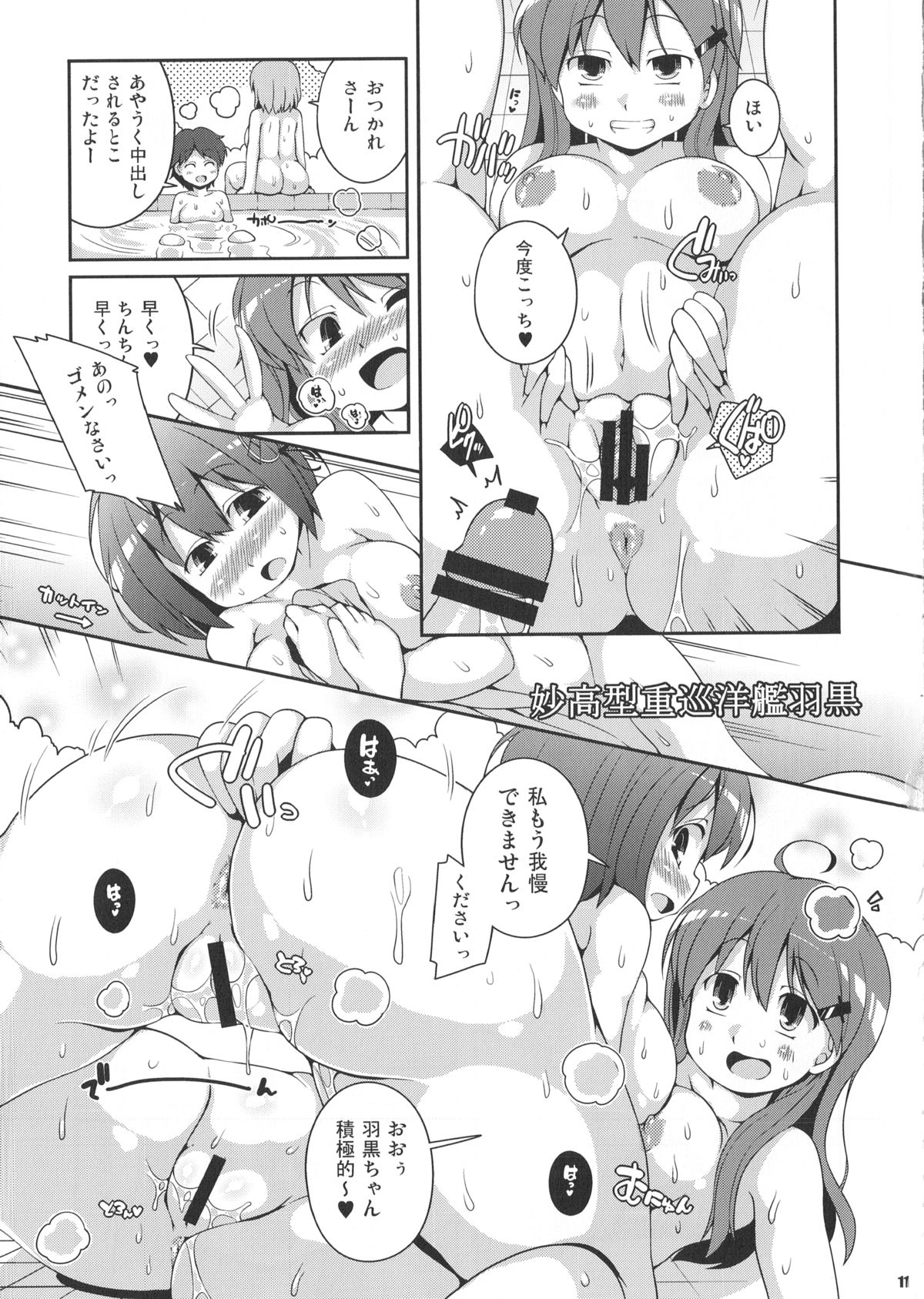 (C87) [Watosato (Sugiura Sen)] Shirigata Juujun to Issho ni Ofuro (Kantai Collection -KanColle-) page 10 full