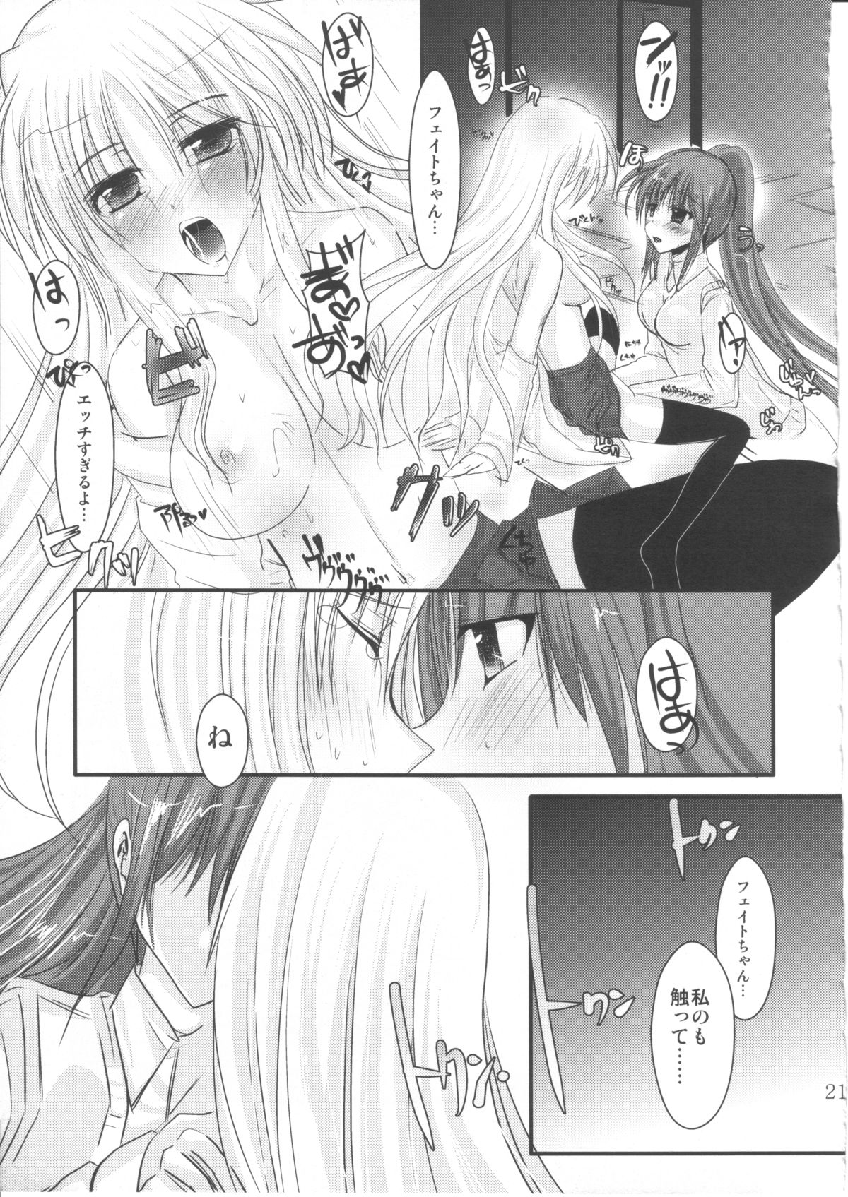 (C80) [Eima Hiyou no Guutara-beya] Houkago Renai Himitsu Club 2nd season (Mahou Shoujo Lyrical Nanoha) page 20 full